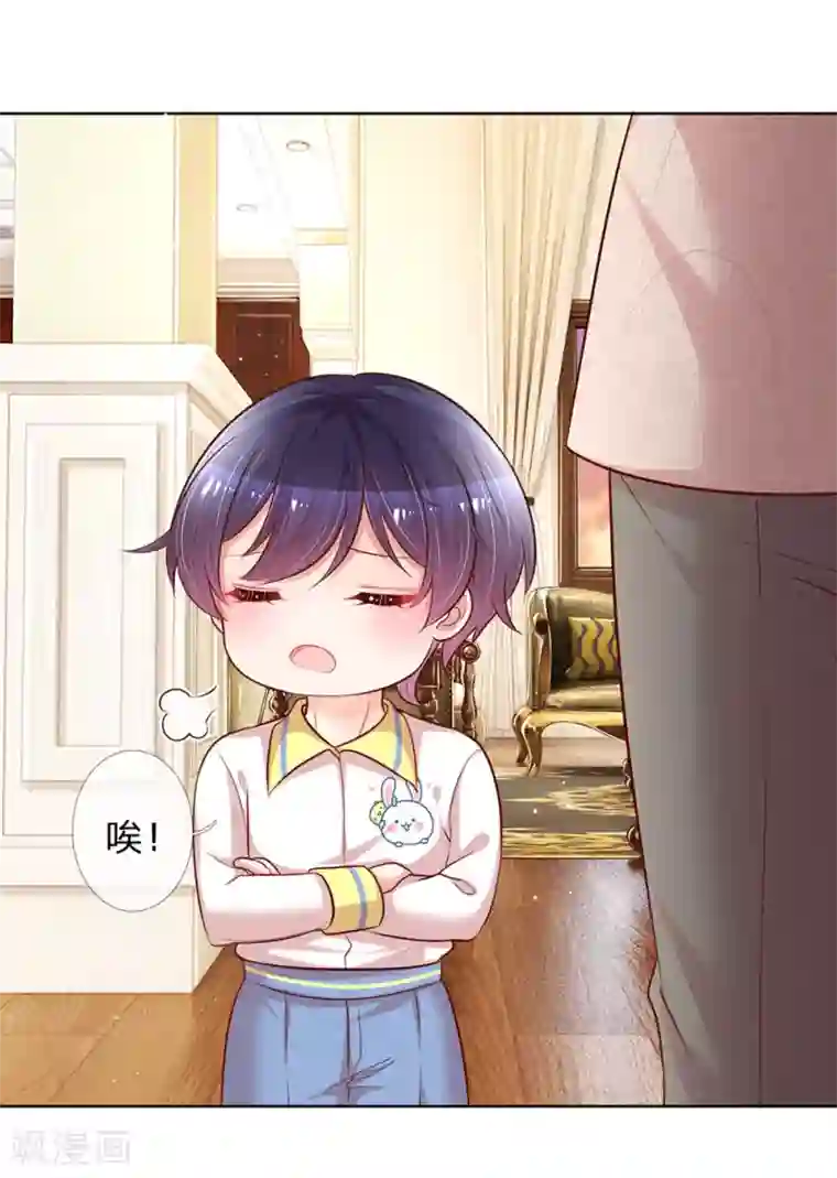 妈咪快跑：爹地追来了第122话 小宝失宠