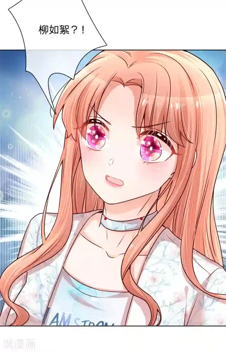 妈咪快跑：爹地追来了第124话 国民妹妹柳如絮