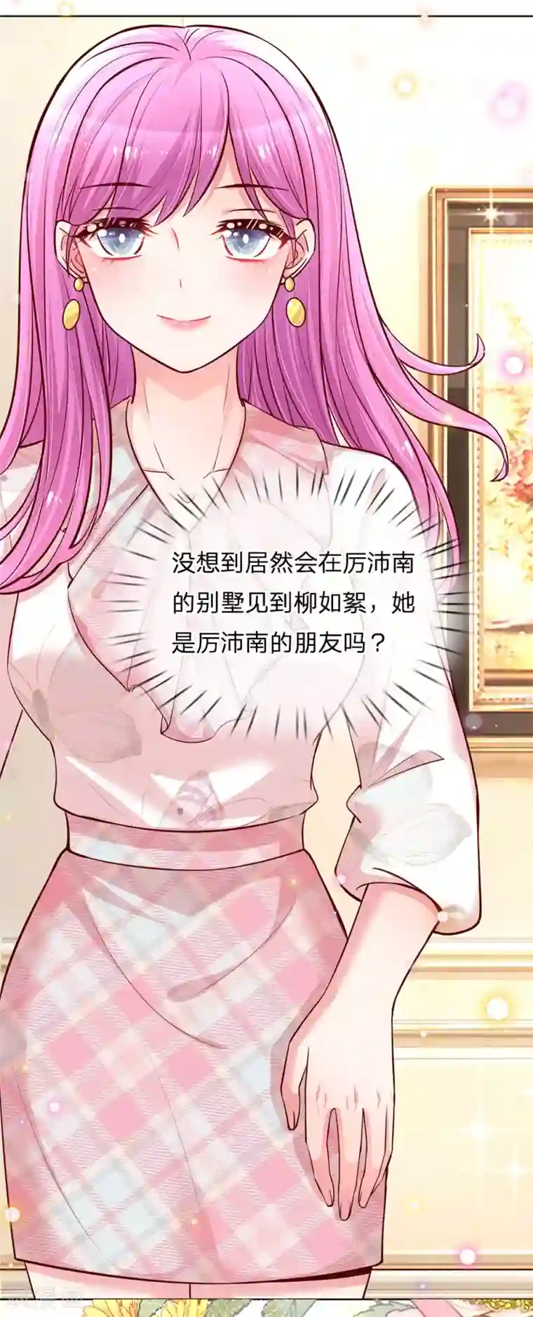 妈咪快跑：爹地追来了第124话 国民妹妹柳如絮