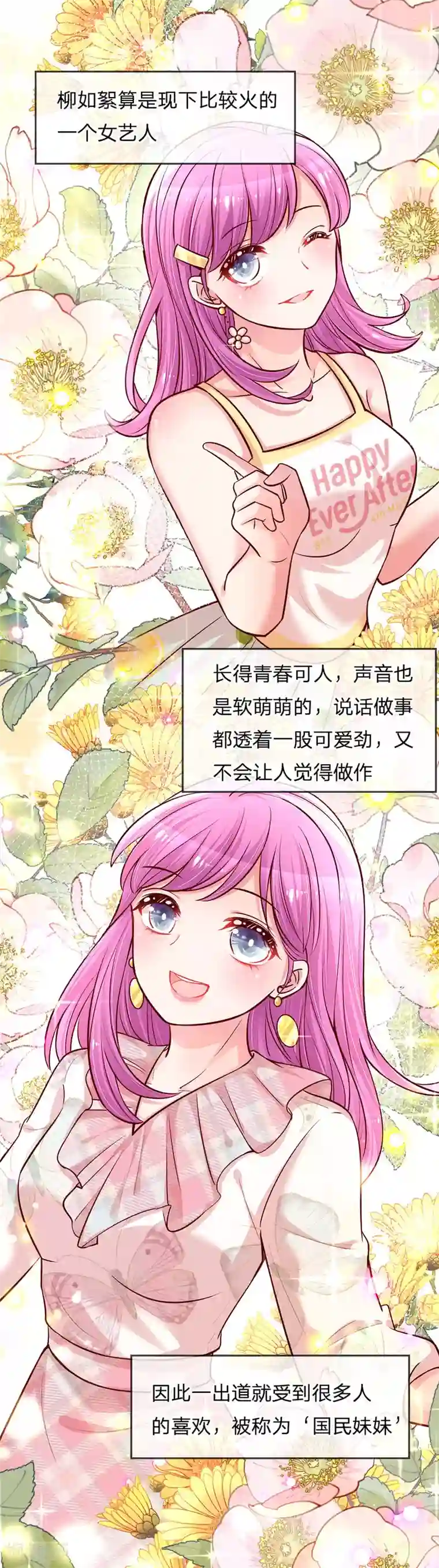 妈咪快跑：爹地追来了第124话 国民妹妹柳如絮