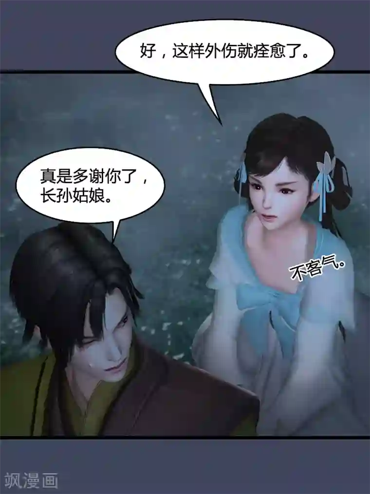 剑玲珑第82话 危机