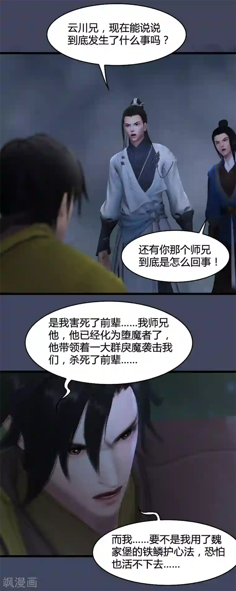 剑玲珑第82话 危机