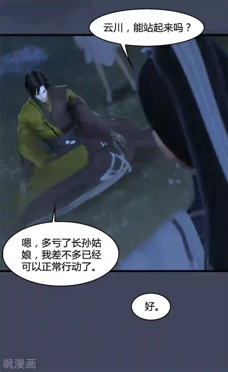 剑玲珑第82话 危机