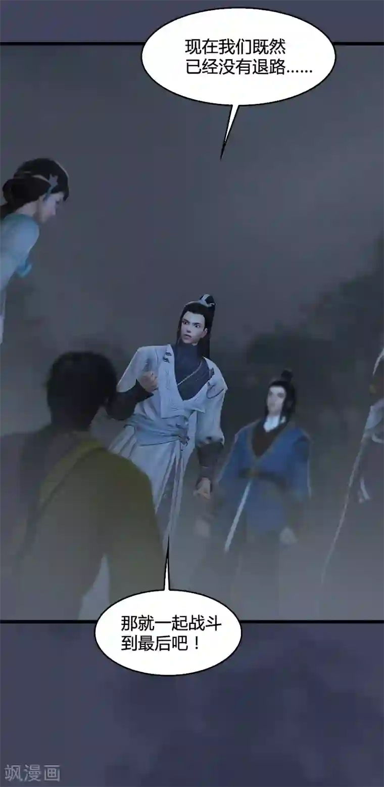 剑玲珑第82话 危机