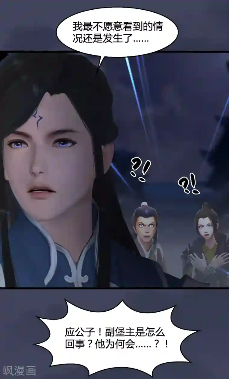 剑玲珑第82话 危机