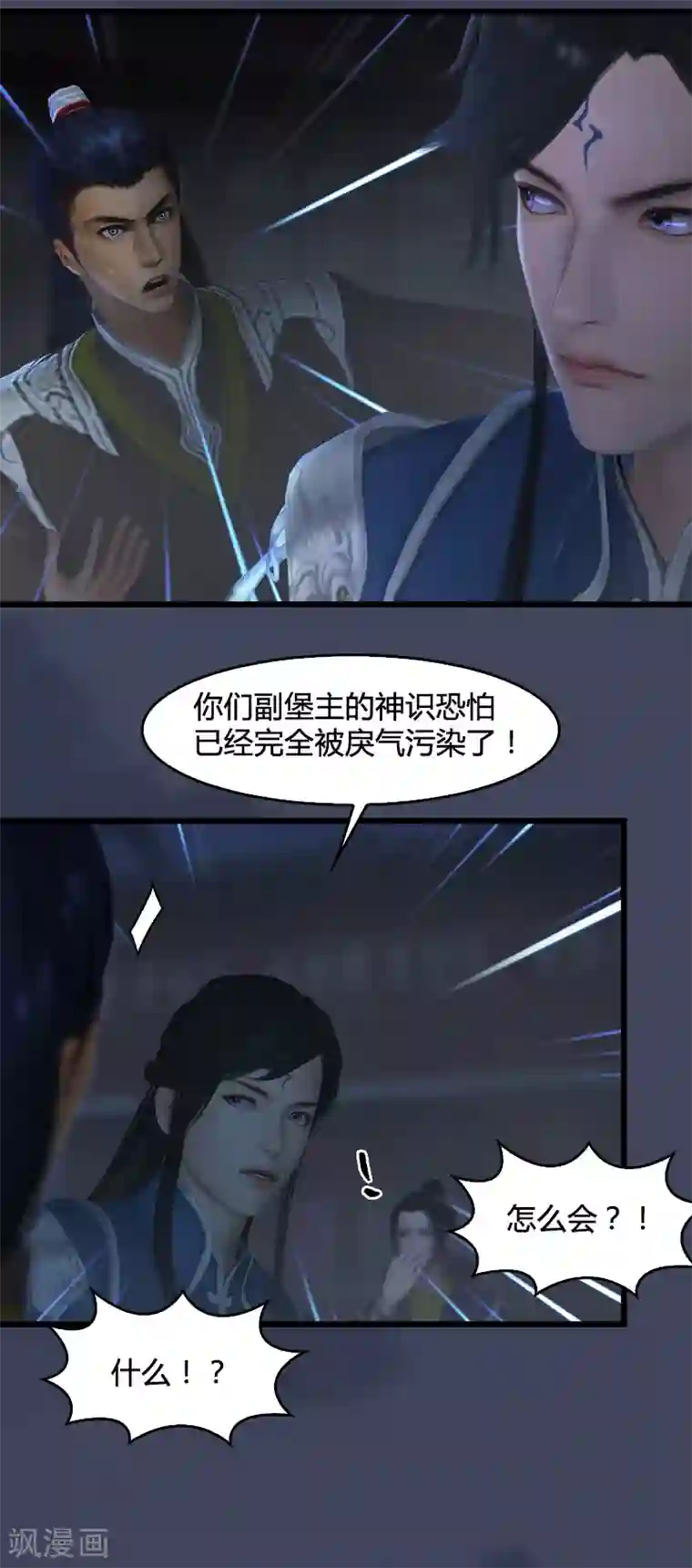 剑玲珑第82话 危机