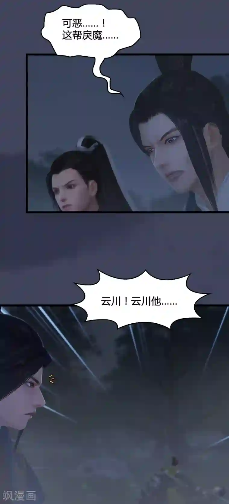 剑玲珑第82话 危机