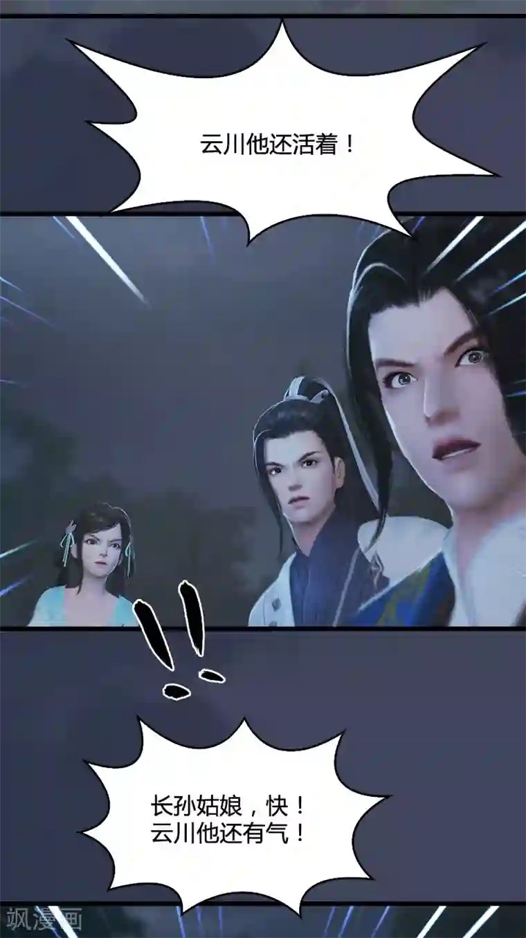 剑玲珑第82话 危机