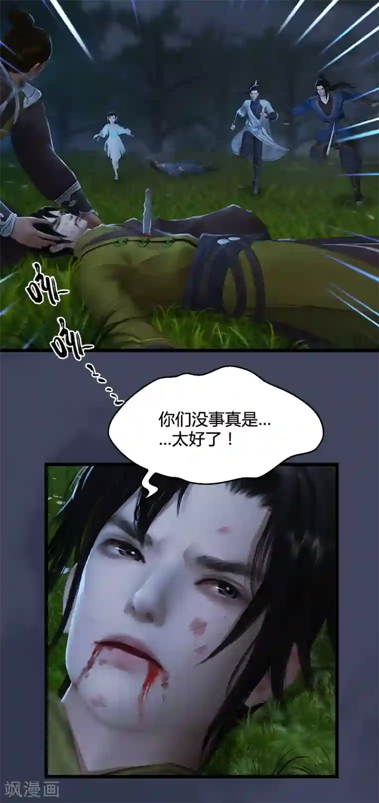 剑玲珑第82话 危机