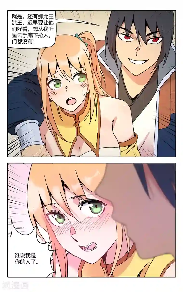 万界仙踪第280话