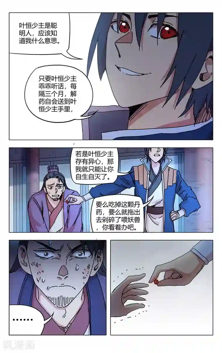 万界仙踪第280话