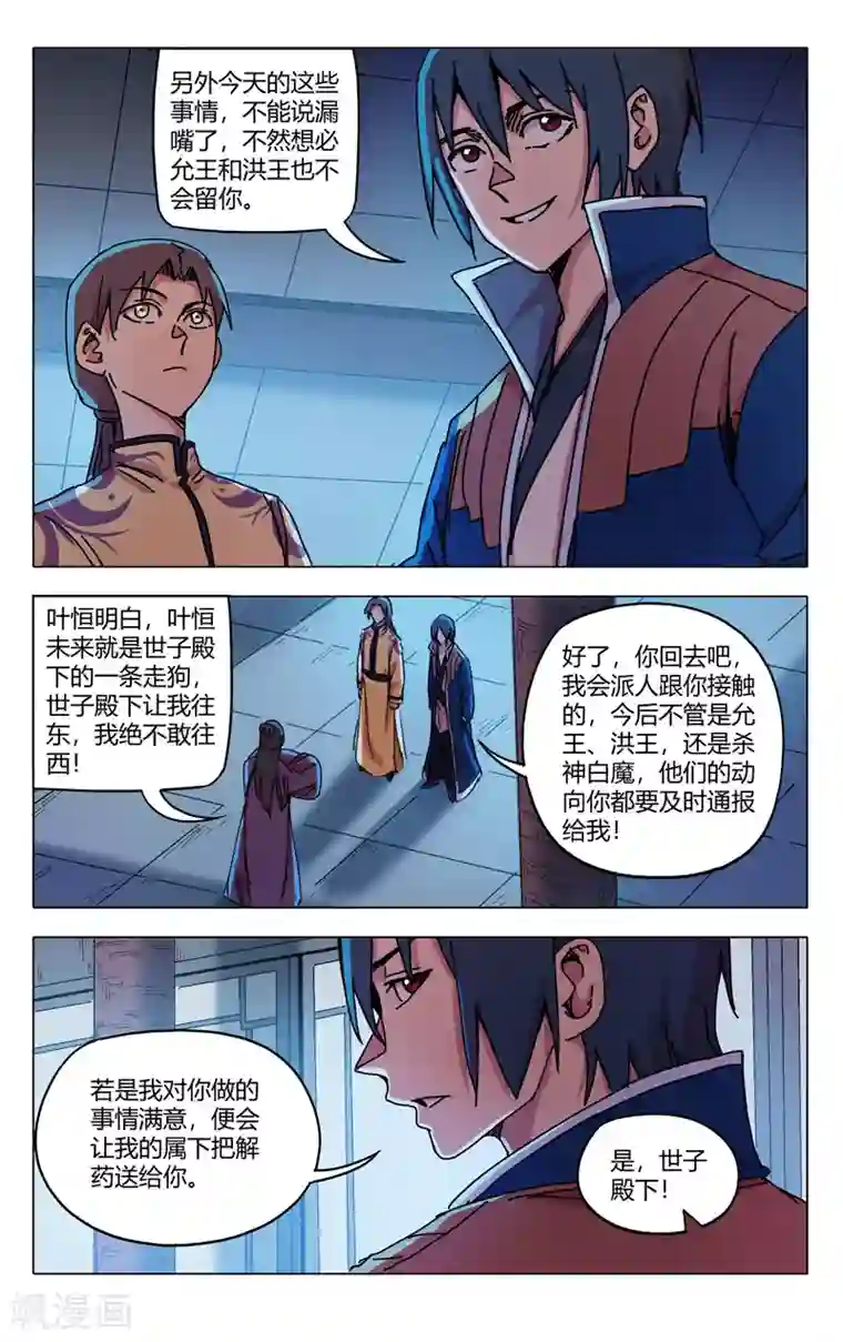 万界仙踪第280话