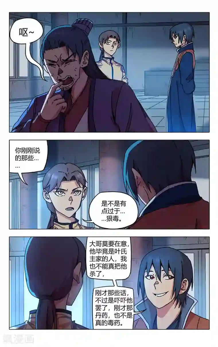 万界仙踪第280话