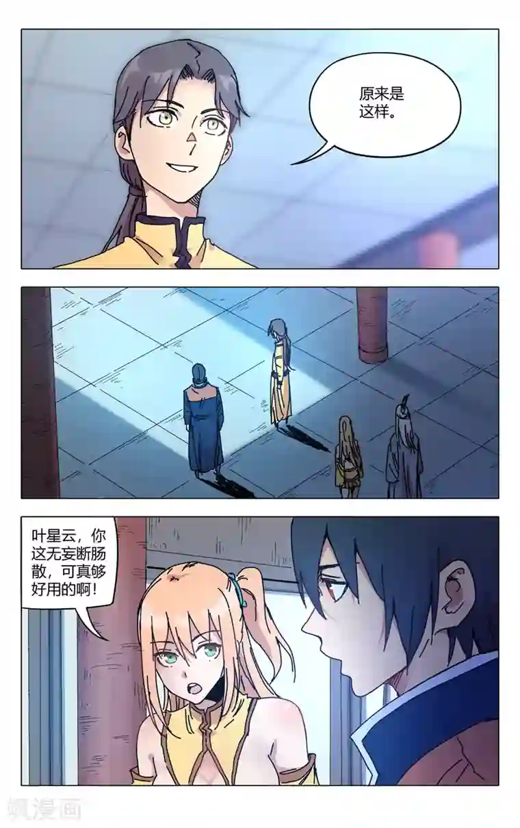 万界仙踪第280话