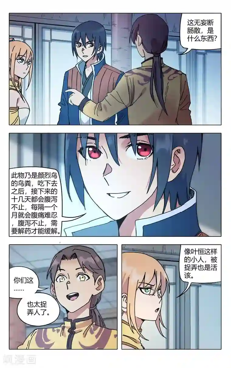 万界仙踪第280话