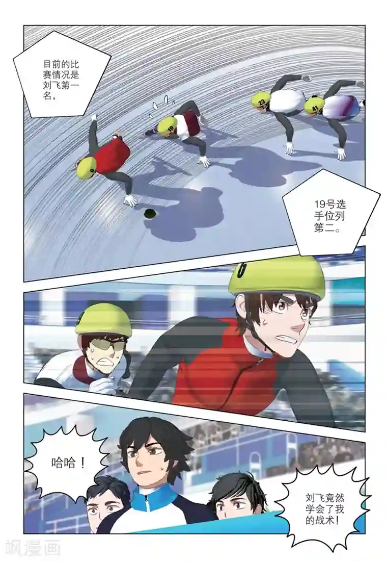 速滑少年第2季62话