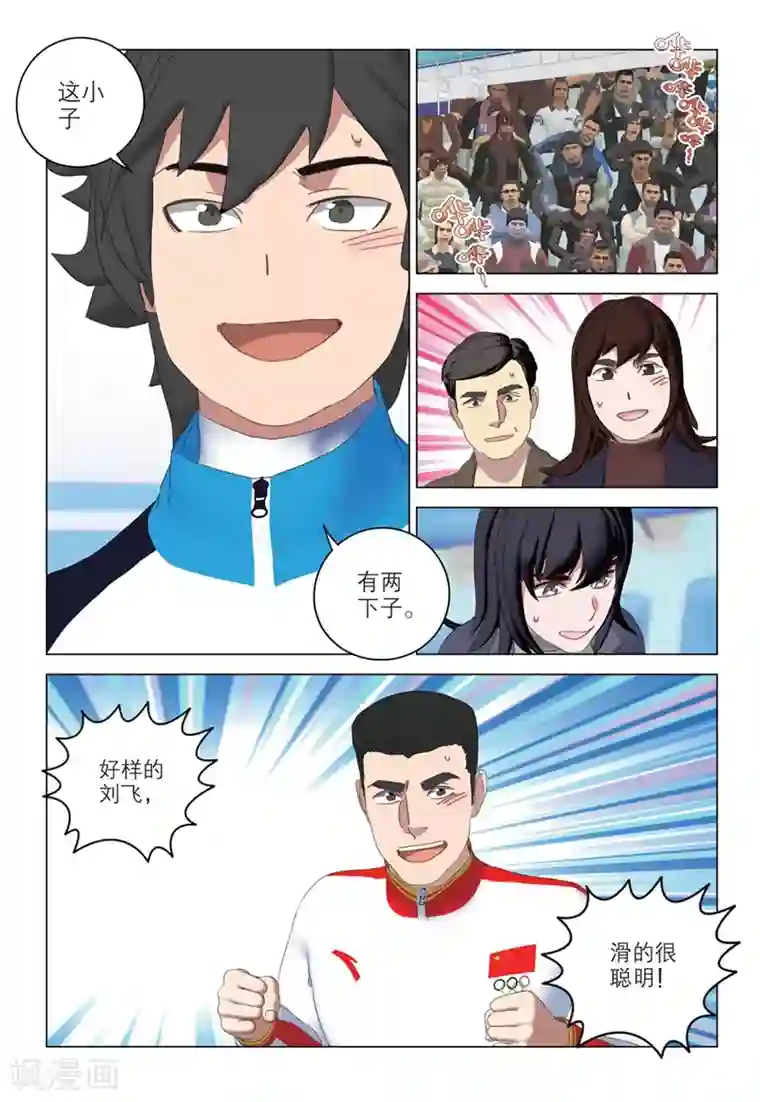 速滑少年第2季62话
