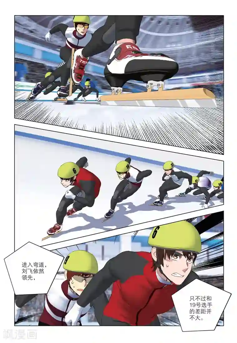 速滑少年第2季62话