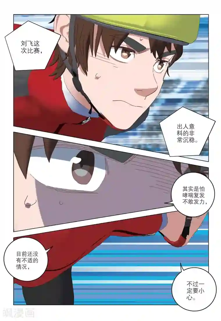 速滑少年第2季62话