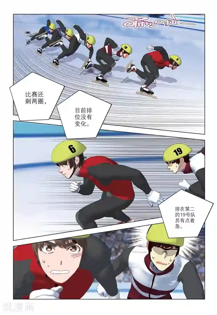 速滑少年第2季63话