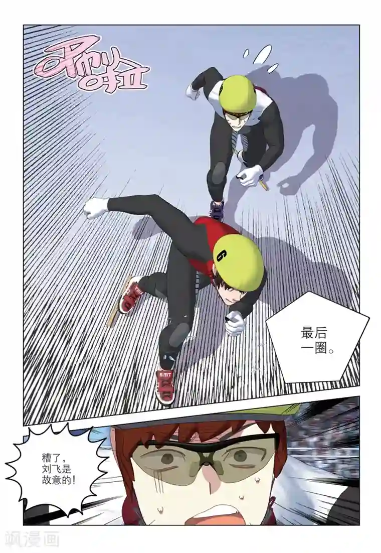 速滑少年第2季63话