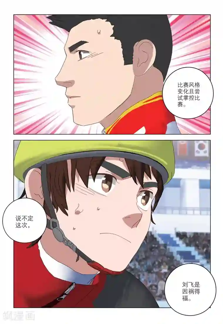 速滑少年第2季63话