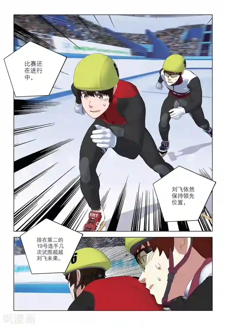 速滑少年第2季63话