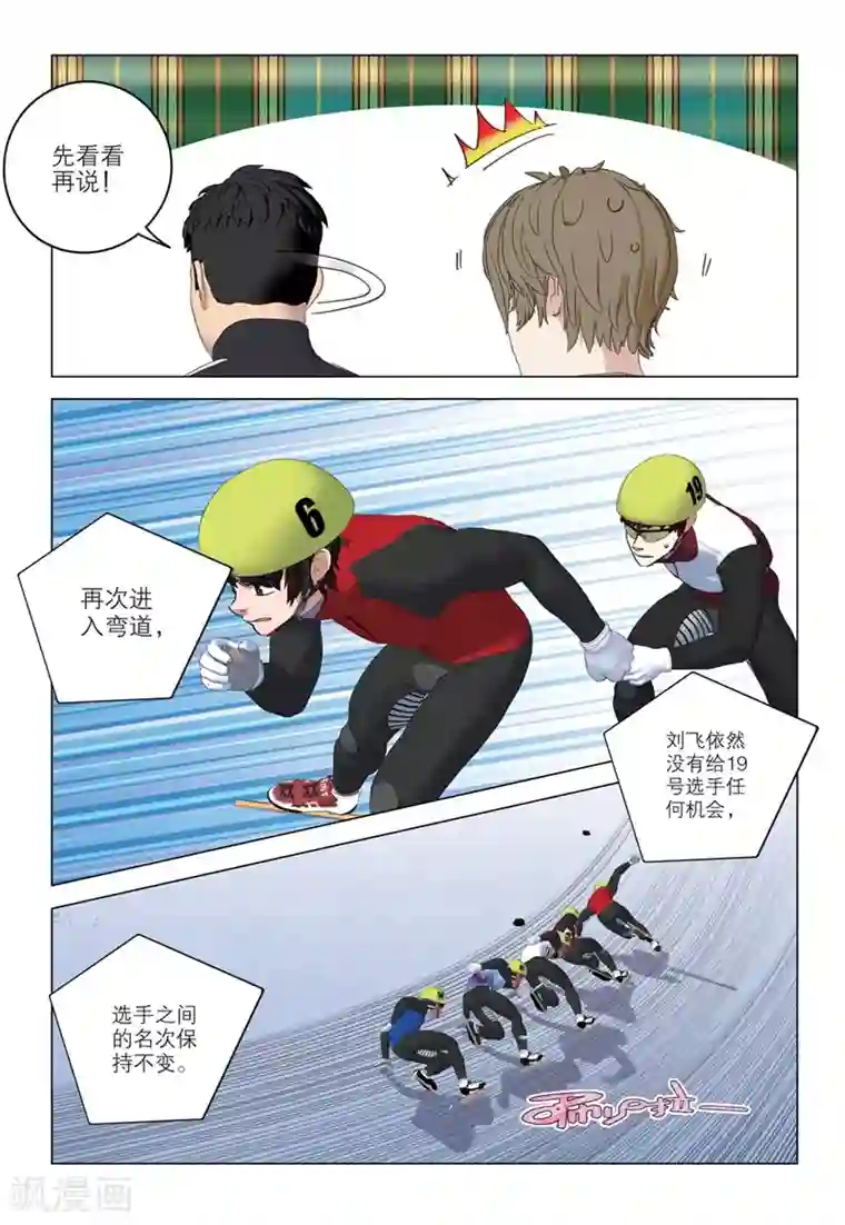 速滑少年第2季63话