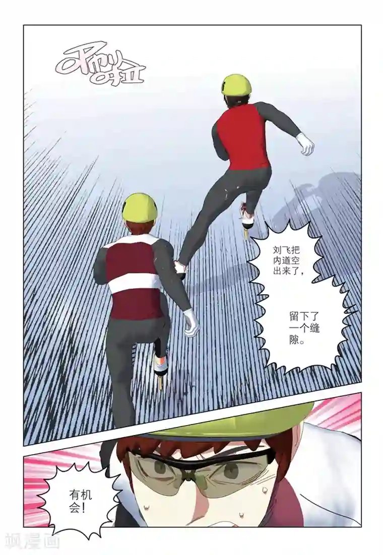 速滑少年第2季63话