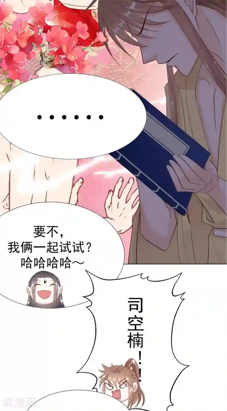 江湖再贱第106话 “那种关系”