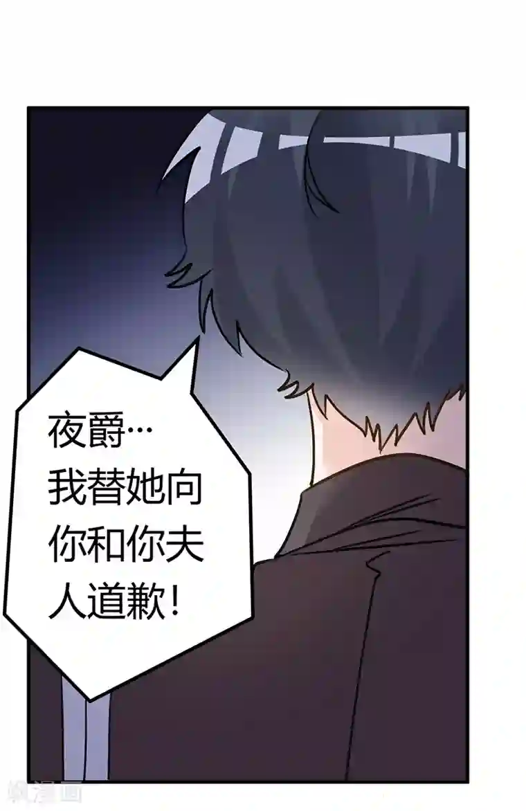 总裁的天价萌妻第200话 夜爵的决心