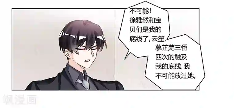 总裁的天价萌妻第200话 夜爵的决心