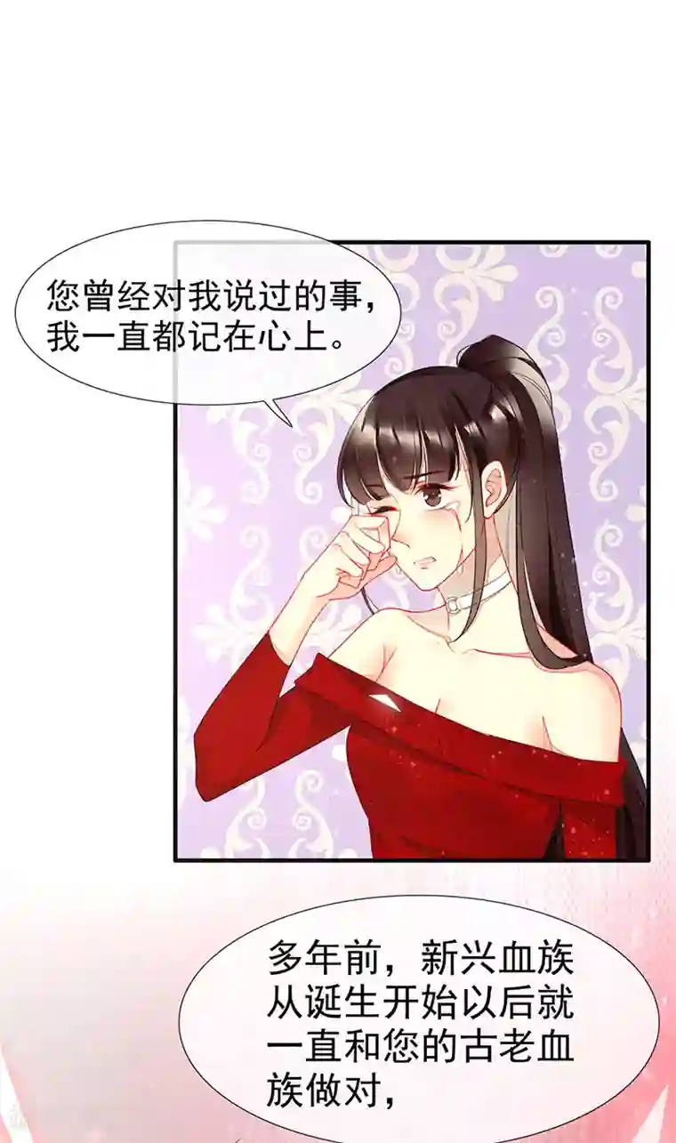 暗夜甜宠：误惹第一恶魔第32话 新男友登场