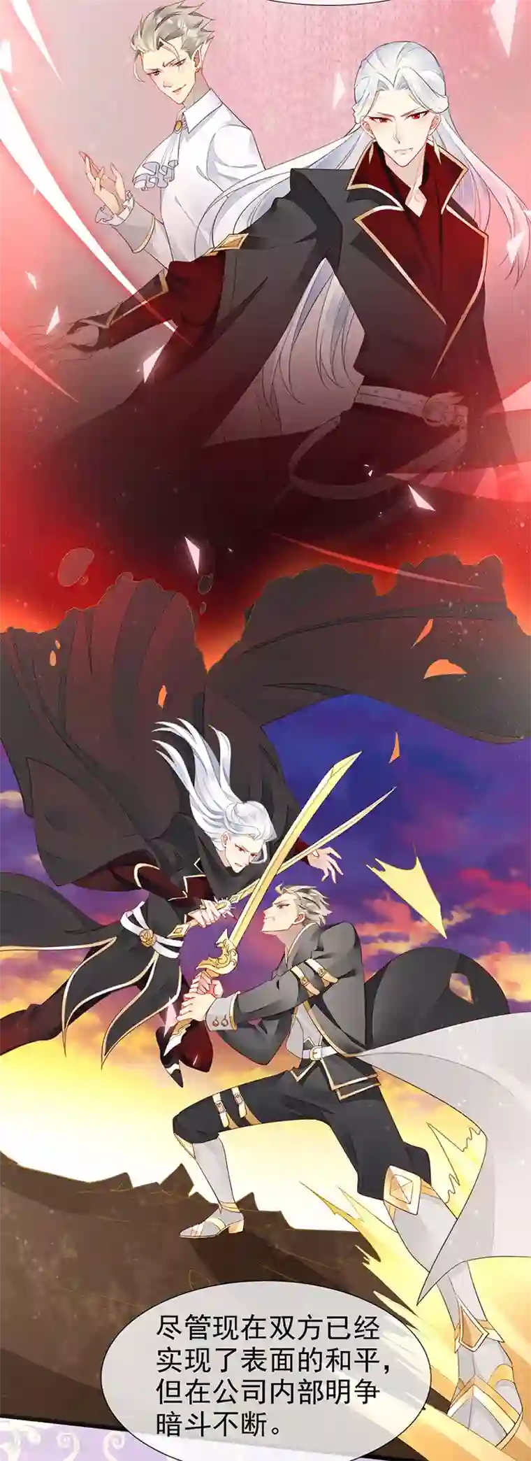 暗夜甜宠：误惹第一恶魔第32话 新男友登场