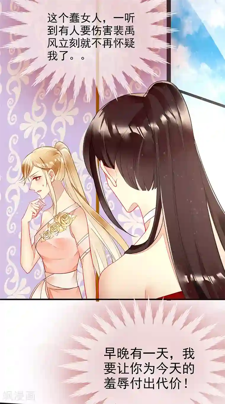 暗夜甜宠：误惹第一恶魔第32话 新男友登场