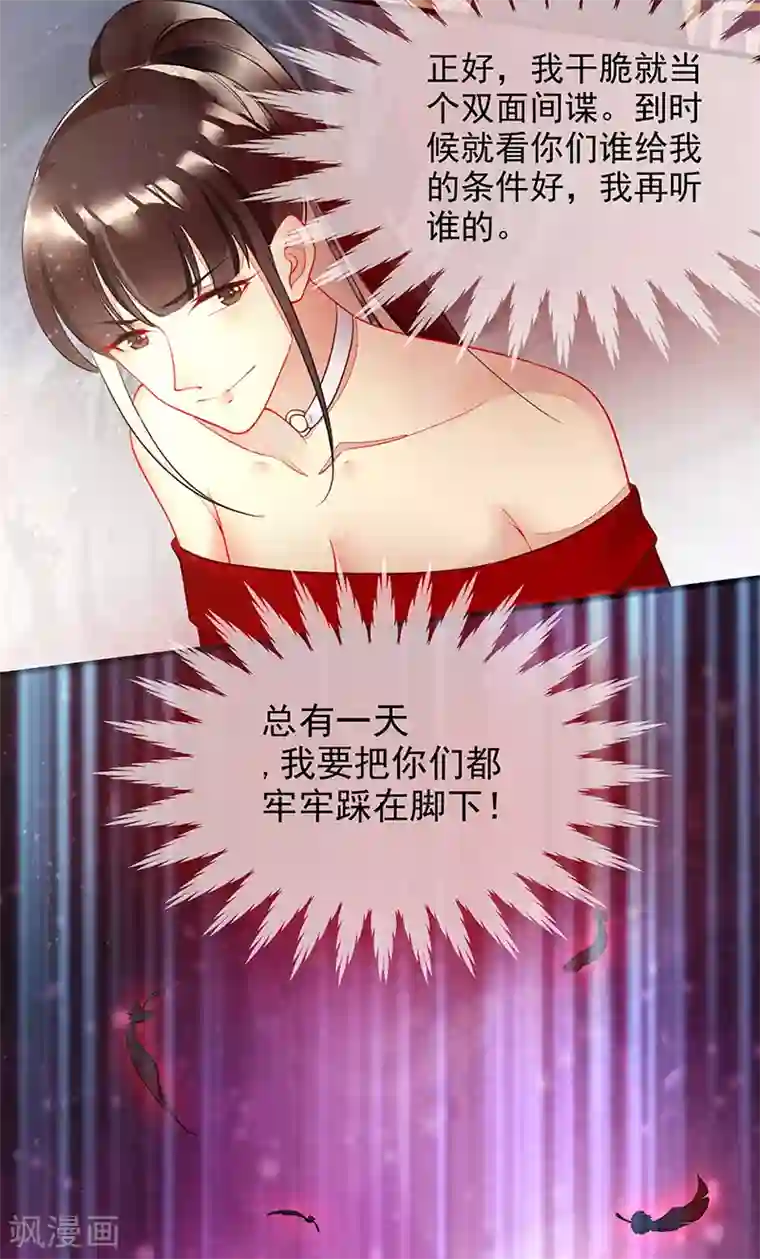 暗夜甜宠：误惹第一恶魔第32话 新男友登场