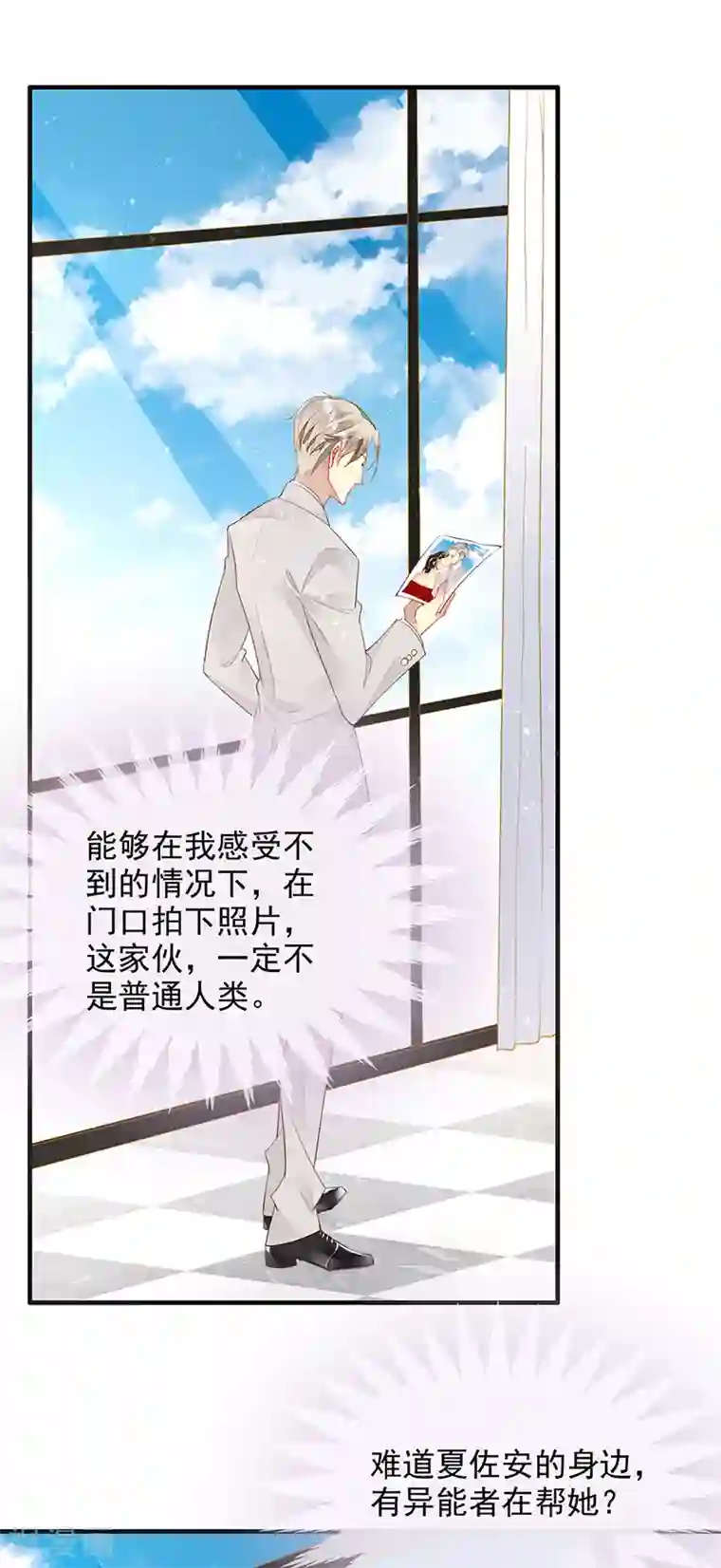 暗夜甜宠：误惹第一恶魔第32话 新男友登场