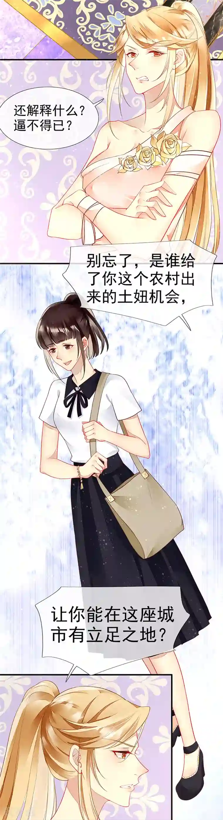 暗夜甜宠：误惹第一恶魔第32话 新男友登场