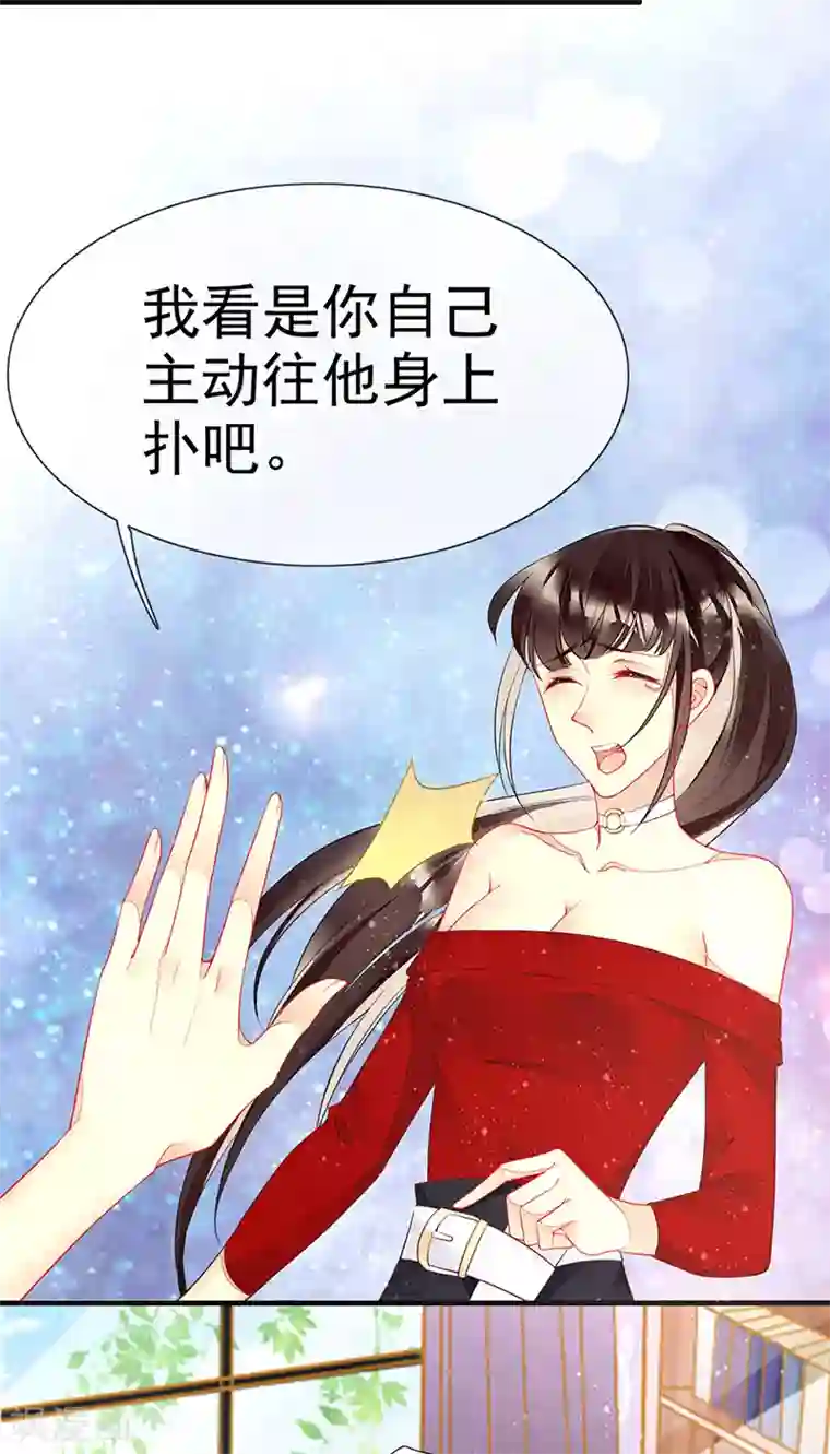 暗夜甜宠：误惹第一恶魔第32话 新男友登场