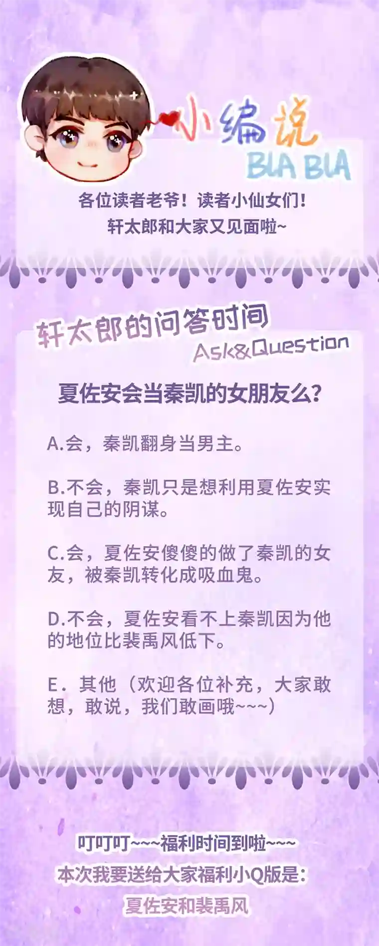 暗夜甜宠：误惹第一恶魔第32话 新男友登场