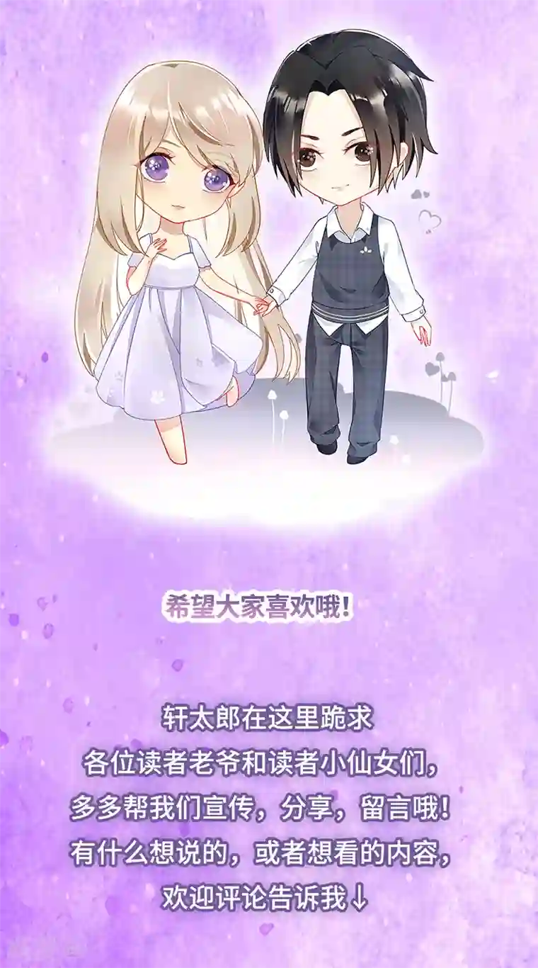 暗夜甜宠：误惹第一恶魔第32话 新男友登场