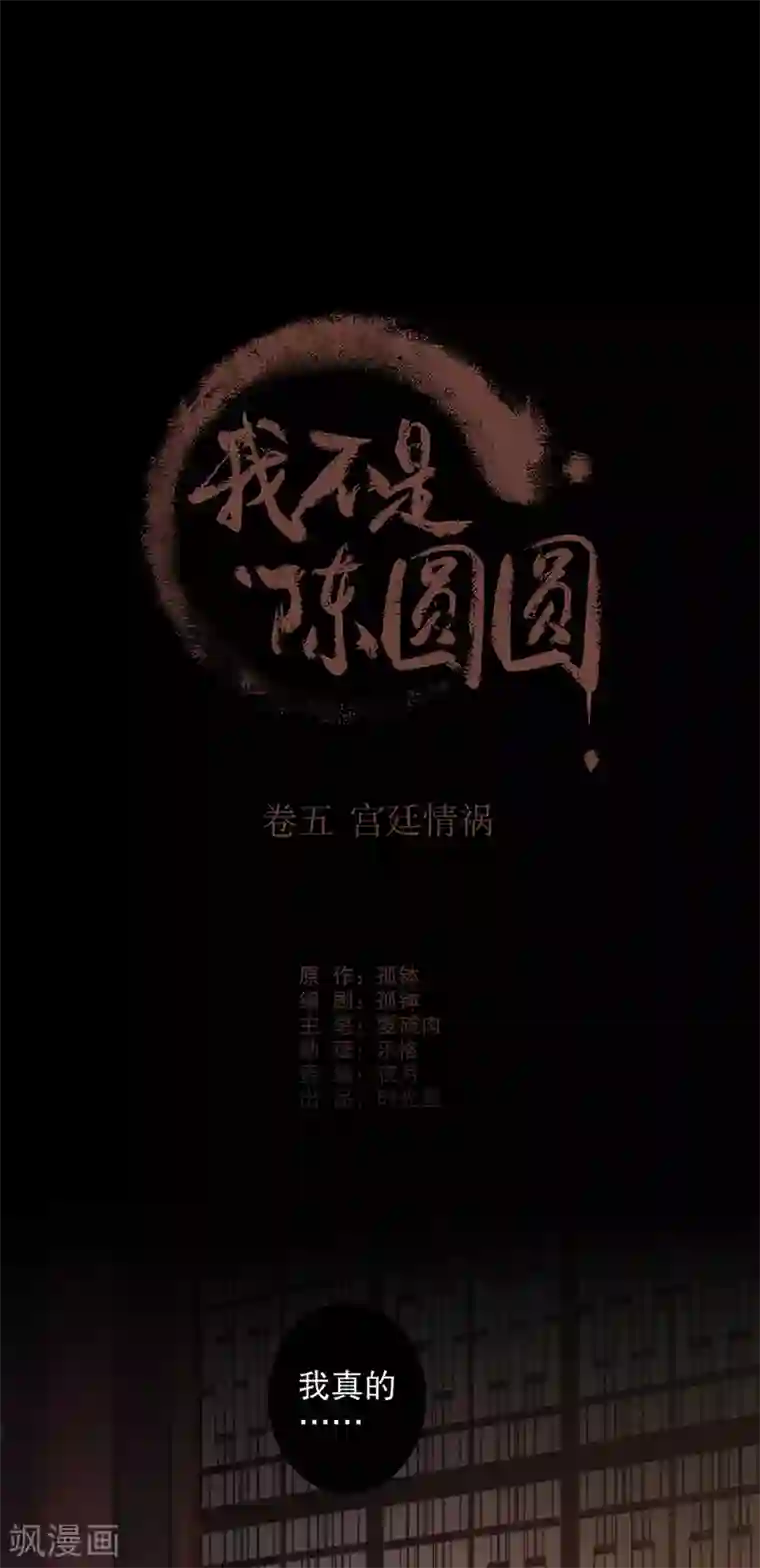我不是陈圆圆第154话 注定一对