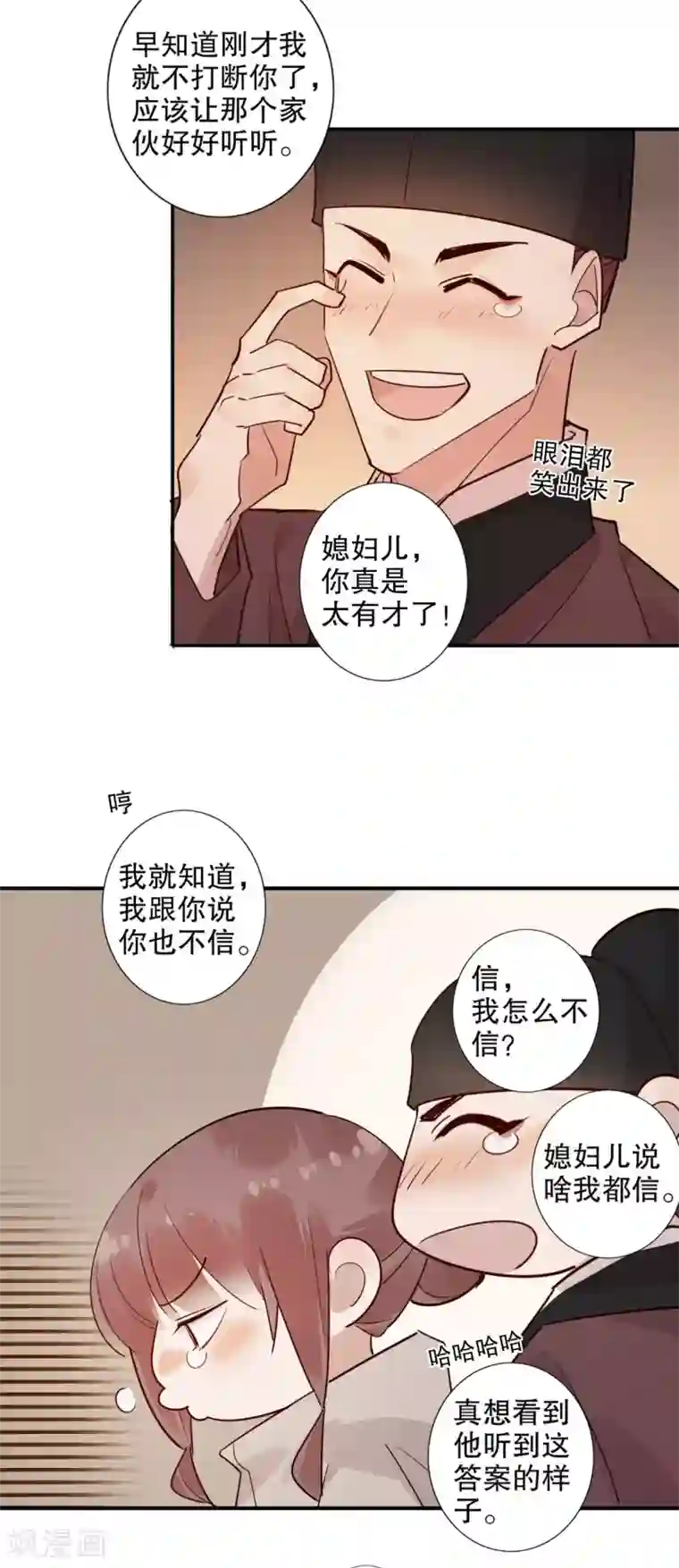 我不是陈圆圆第154话 注定一对