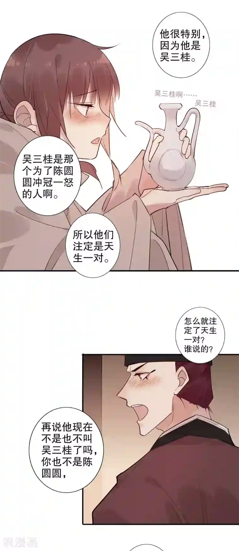 我不是陈圆圆第154话 注定一对
