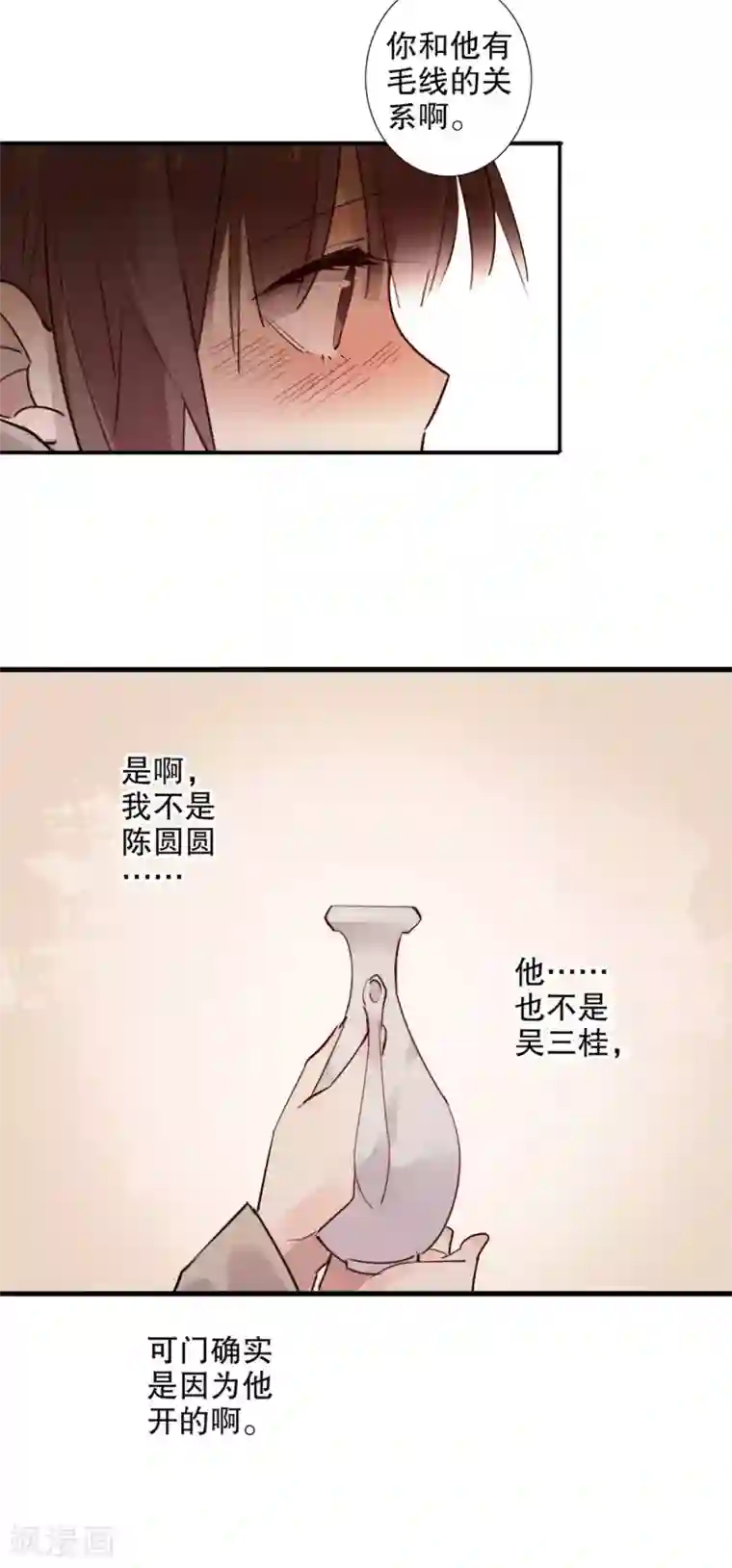 我不是陈圆圆第154话 注定一对