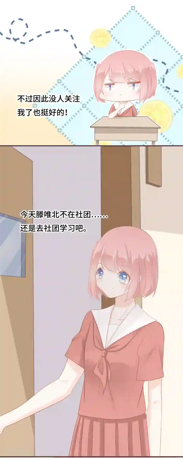 世界唯有你喜欢第41话 吐露心扉