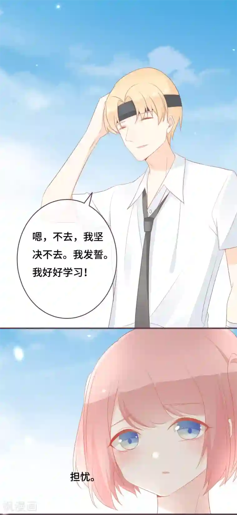 世界唯有你喜欢第41话 吐露心扉
