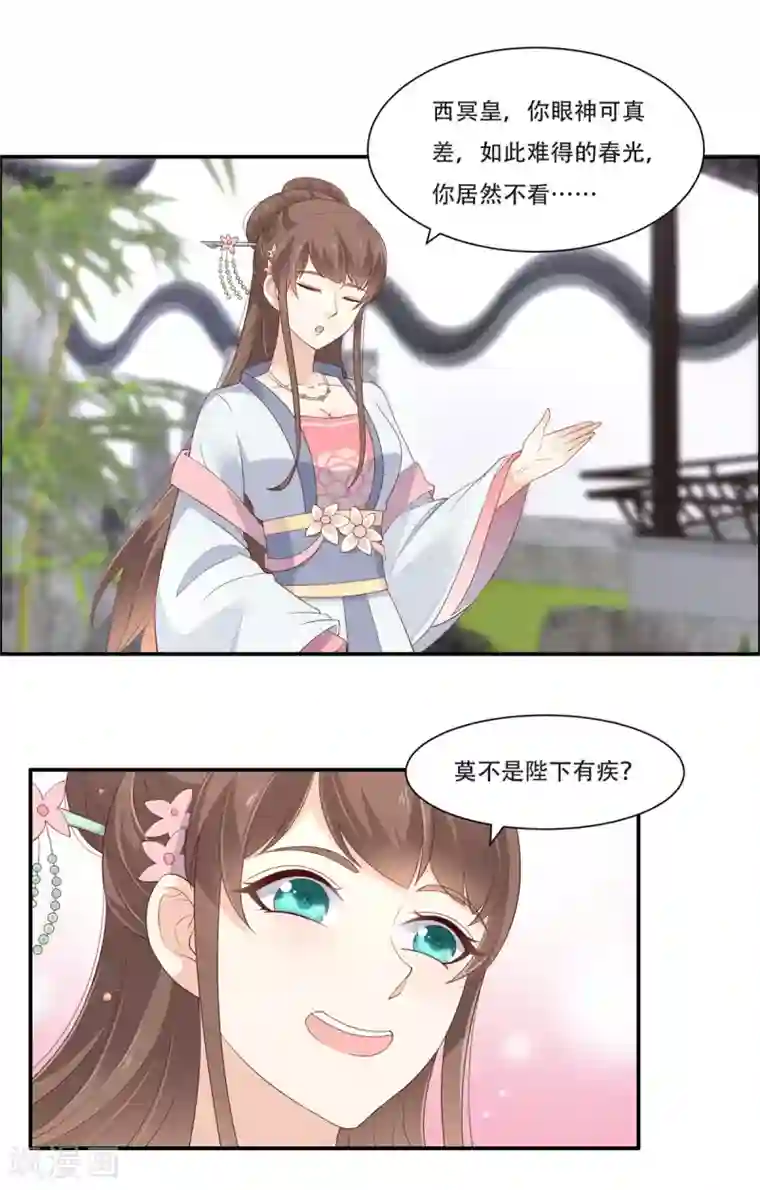 傲娇邪王宠入骨第40话 莫非寡人有疾？