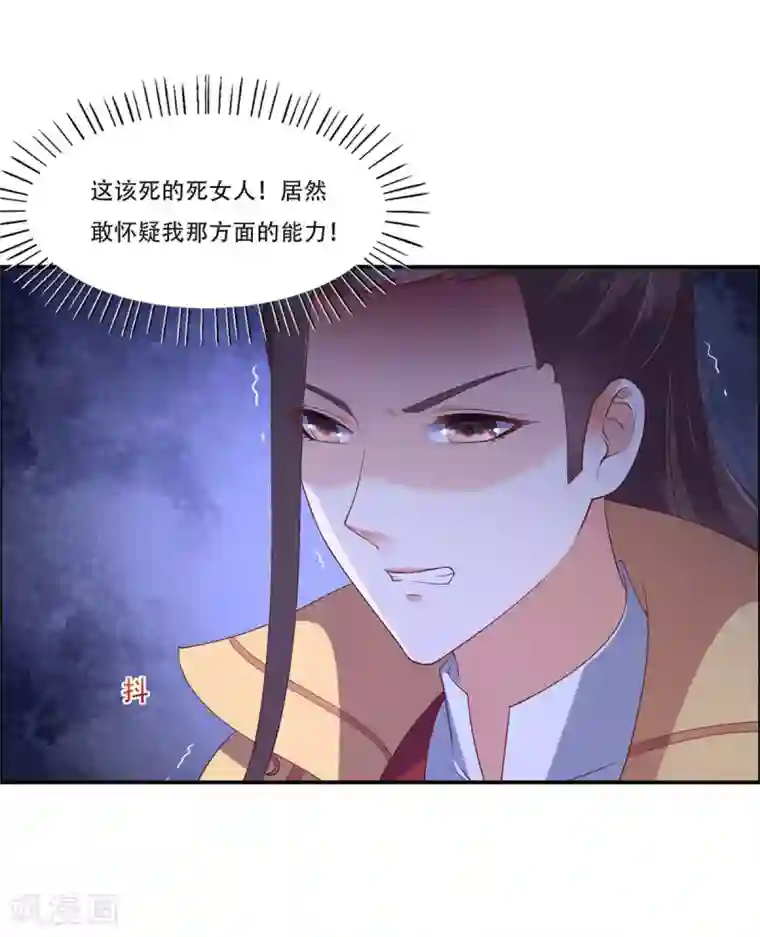 傲娇邪王宠入骨第40话 莫非寡人有疾？