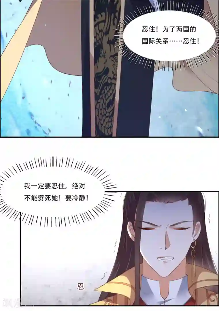 傲娇邪王宠入骨第40话 莫非寡人有疾？